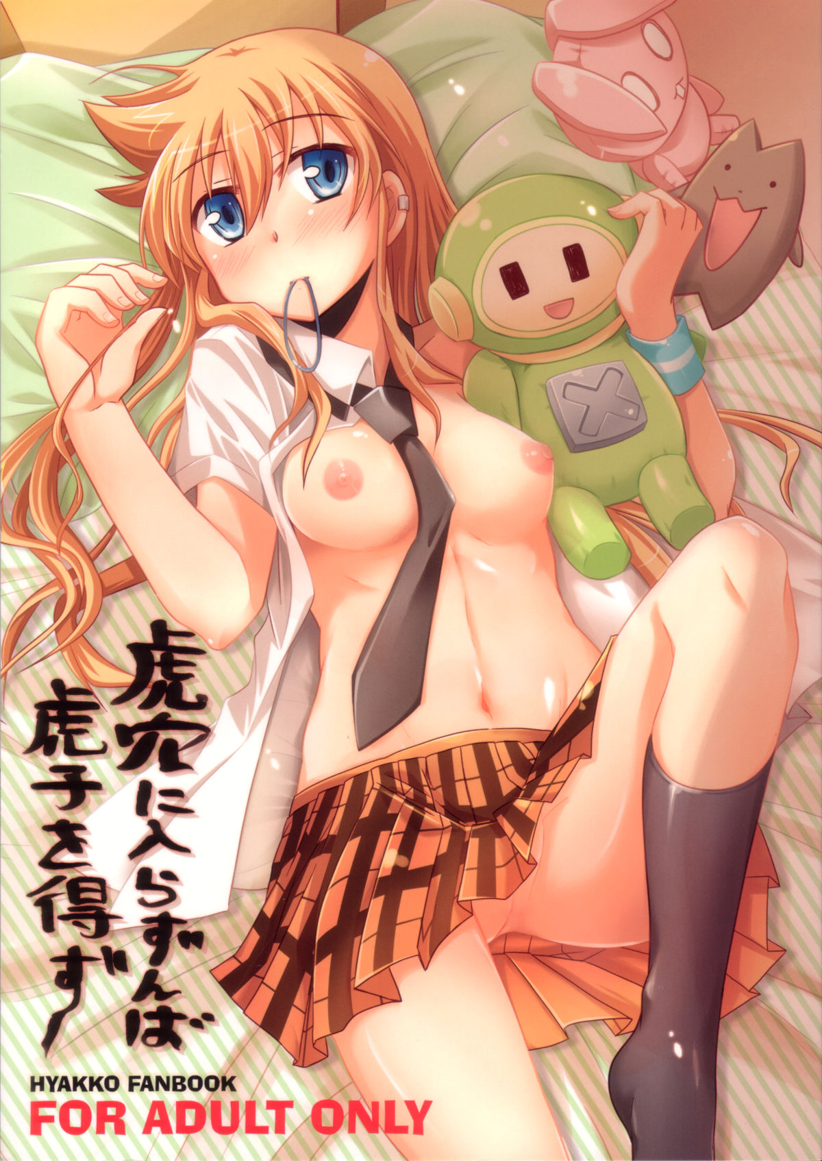 Koketsu ni Irazunba Torako o Ezu page 2 full