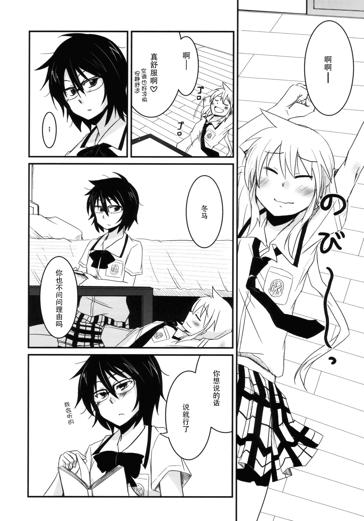 Koketsu ni Irazunba Torako o Ezu page 4 full