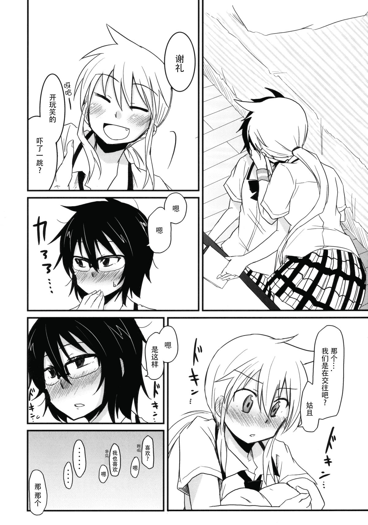 Koketsu ni Irazunba Torako o Ezu page 6 full