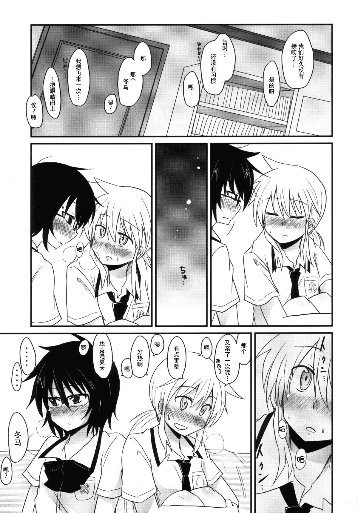 Koketsu ni Irazunba Torako o Ezu page 7 full