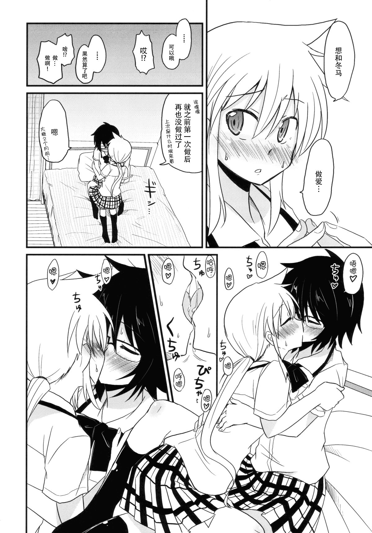 Koketsu ni Irazunba Torako o Ezu page 8 full