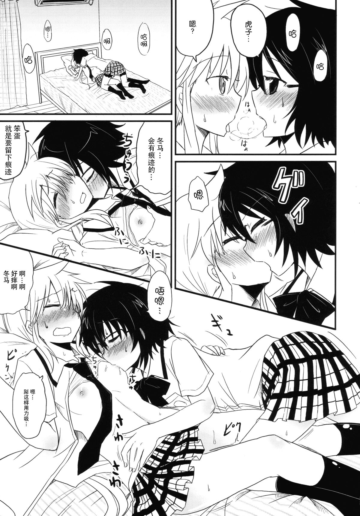 Koketsu ni Irazunba Torako o Ezu page 9 full