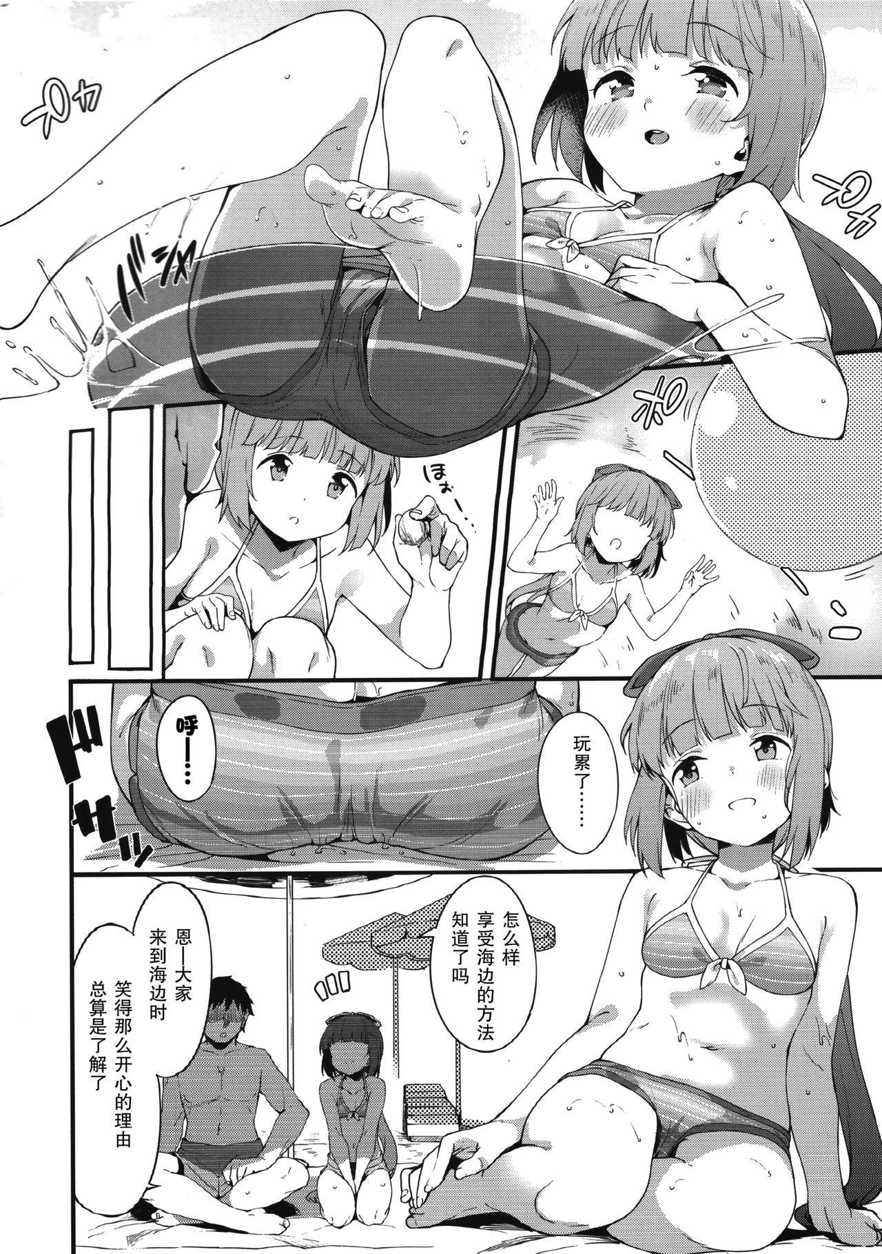 Yorita Yoshino to Mizugi de Himegoto page 3 full