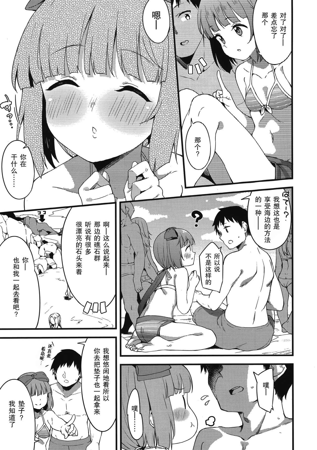 Yorita Yoshino to Mizugi de Himegoto page 4 full