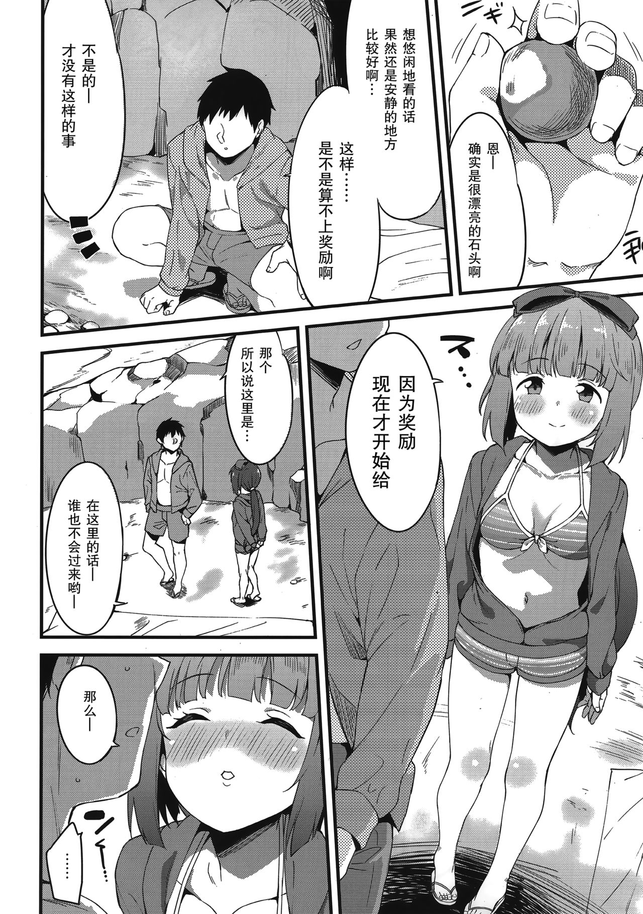 Yorita Yoshino to Mizugi de Himegoto page 5 full