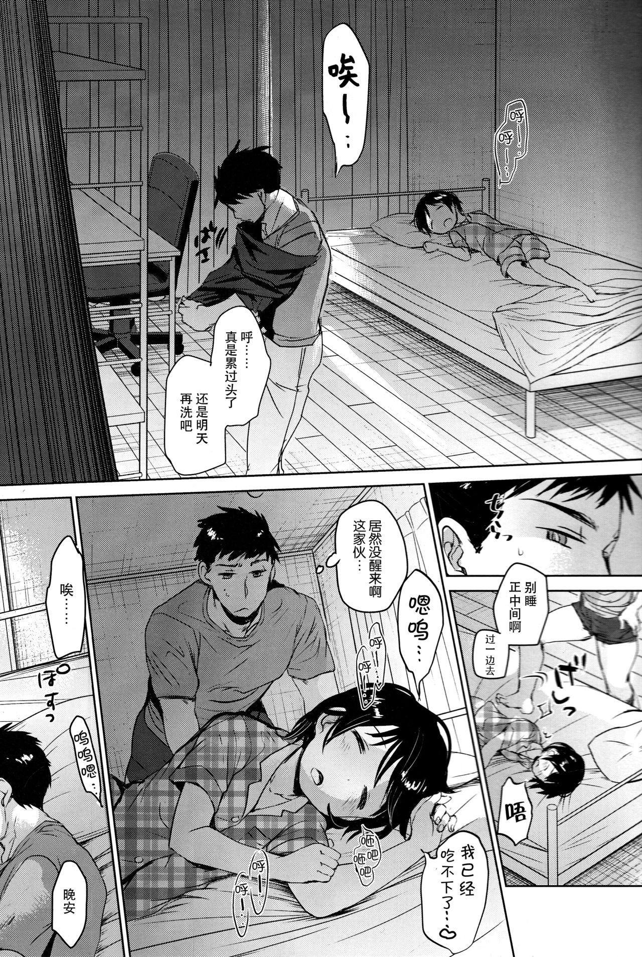 Watashi ga Neteiru Aida ni page 5 full