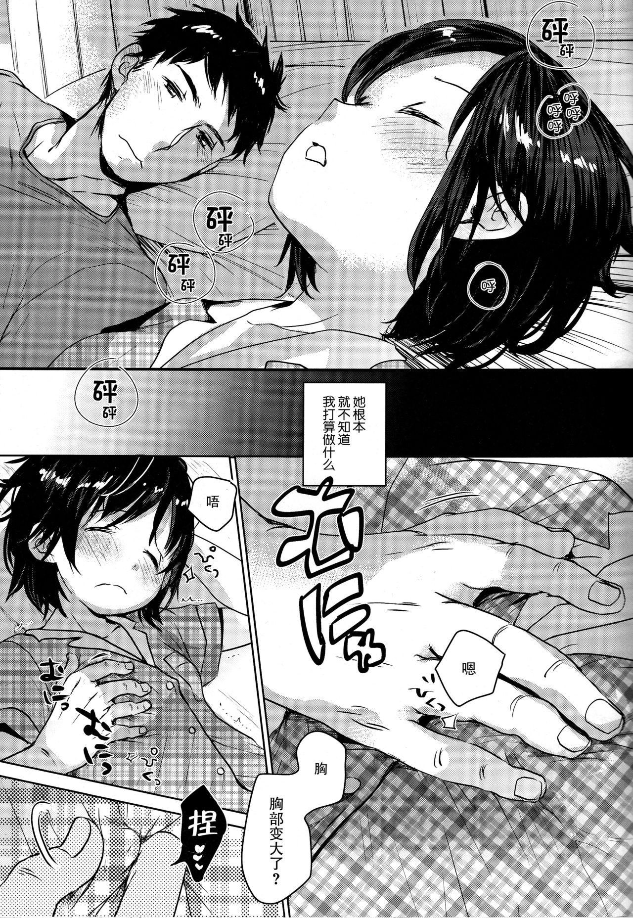 Watashi ga Neteiru Aida ni page 7 full