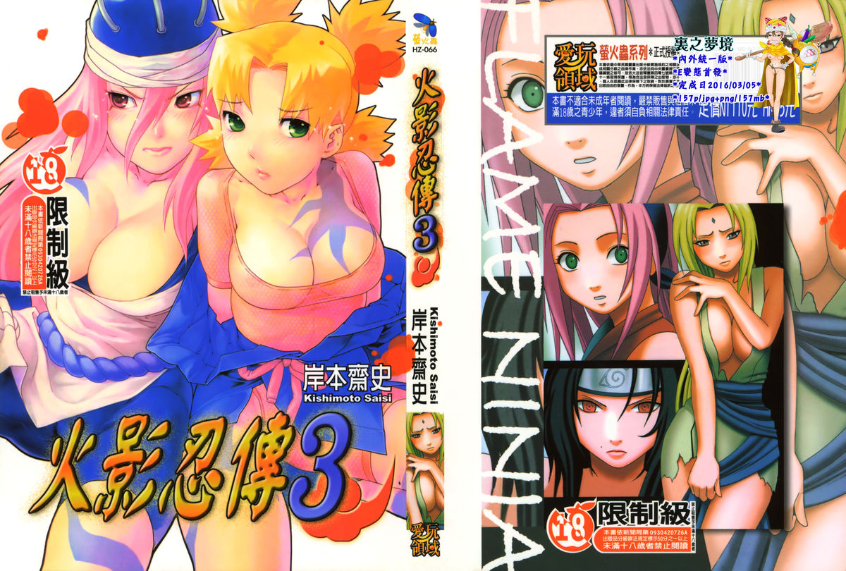 Hokage Ninden 3 page 1 full