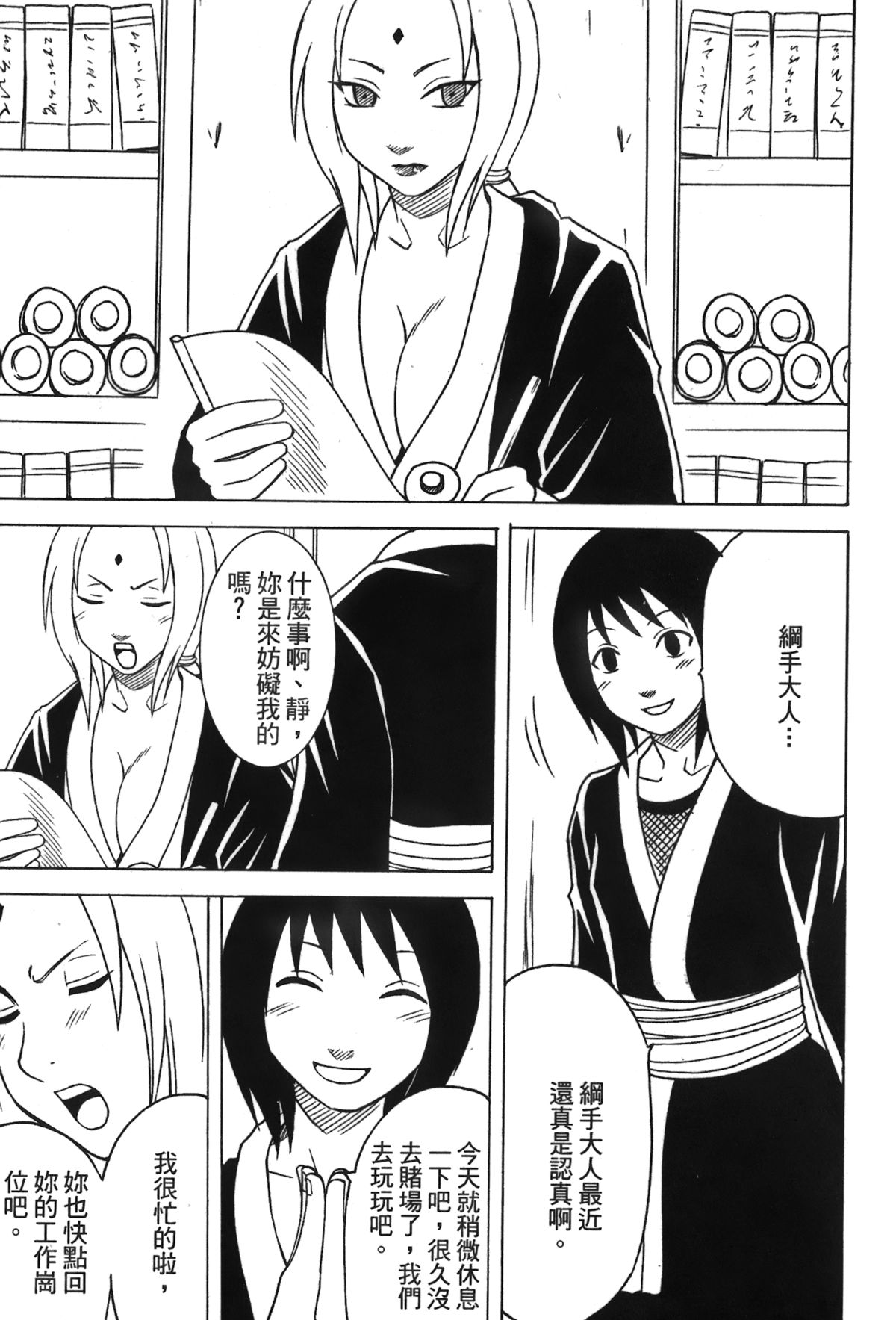 Hokage Ninden 3 page 2 full