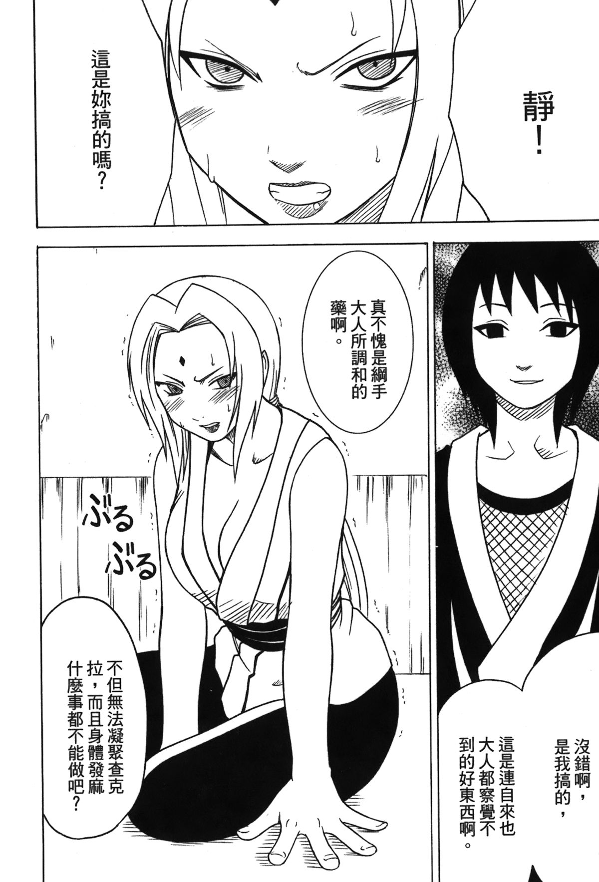 Hokage Ninden 3 page 5 full