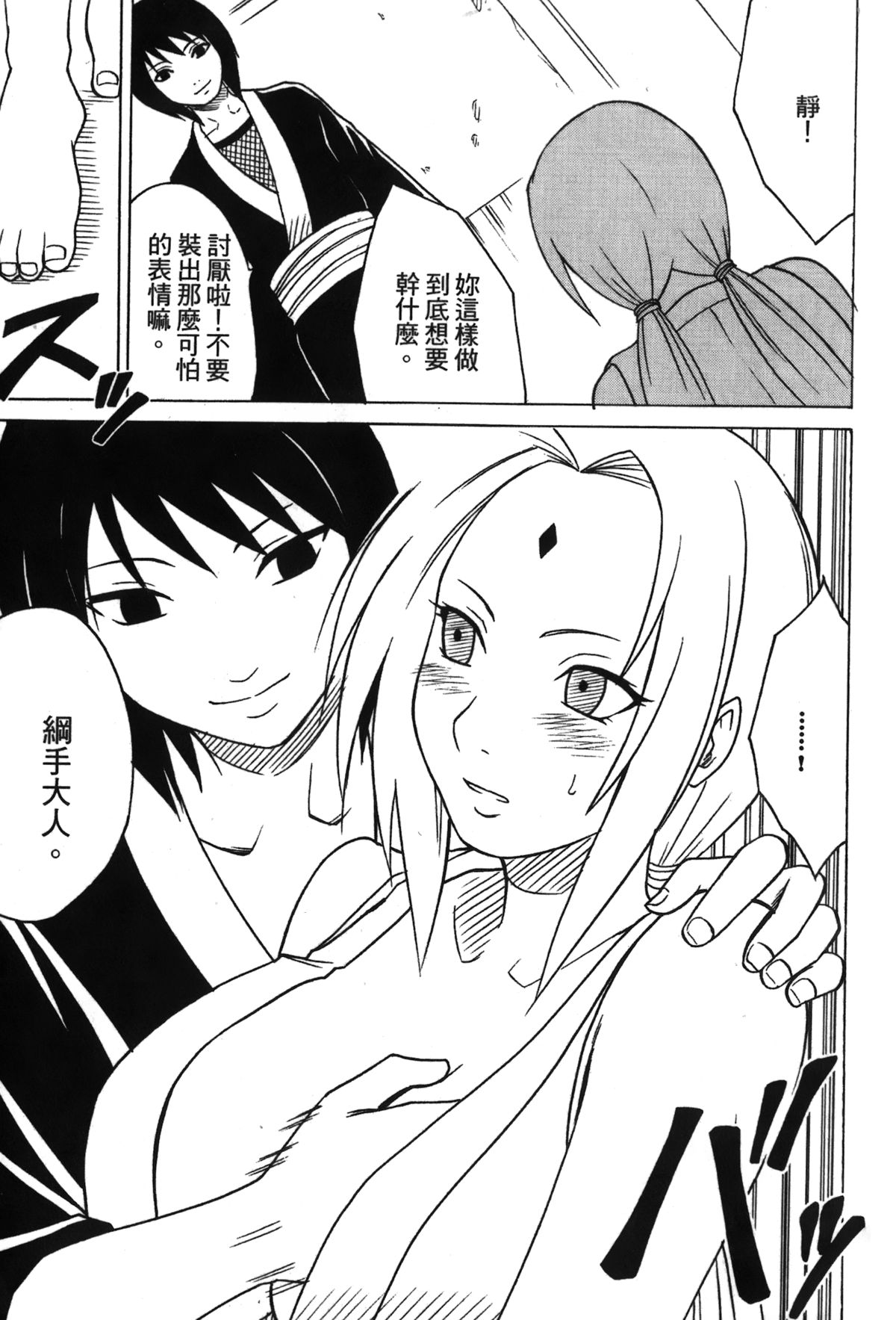 Hokage Ninden 3 page 6 full