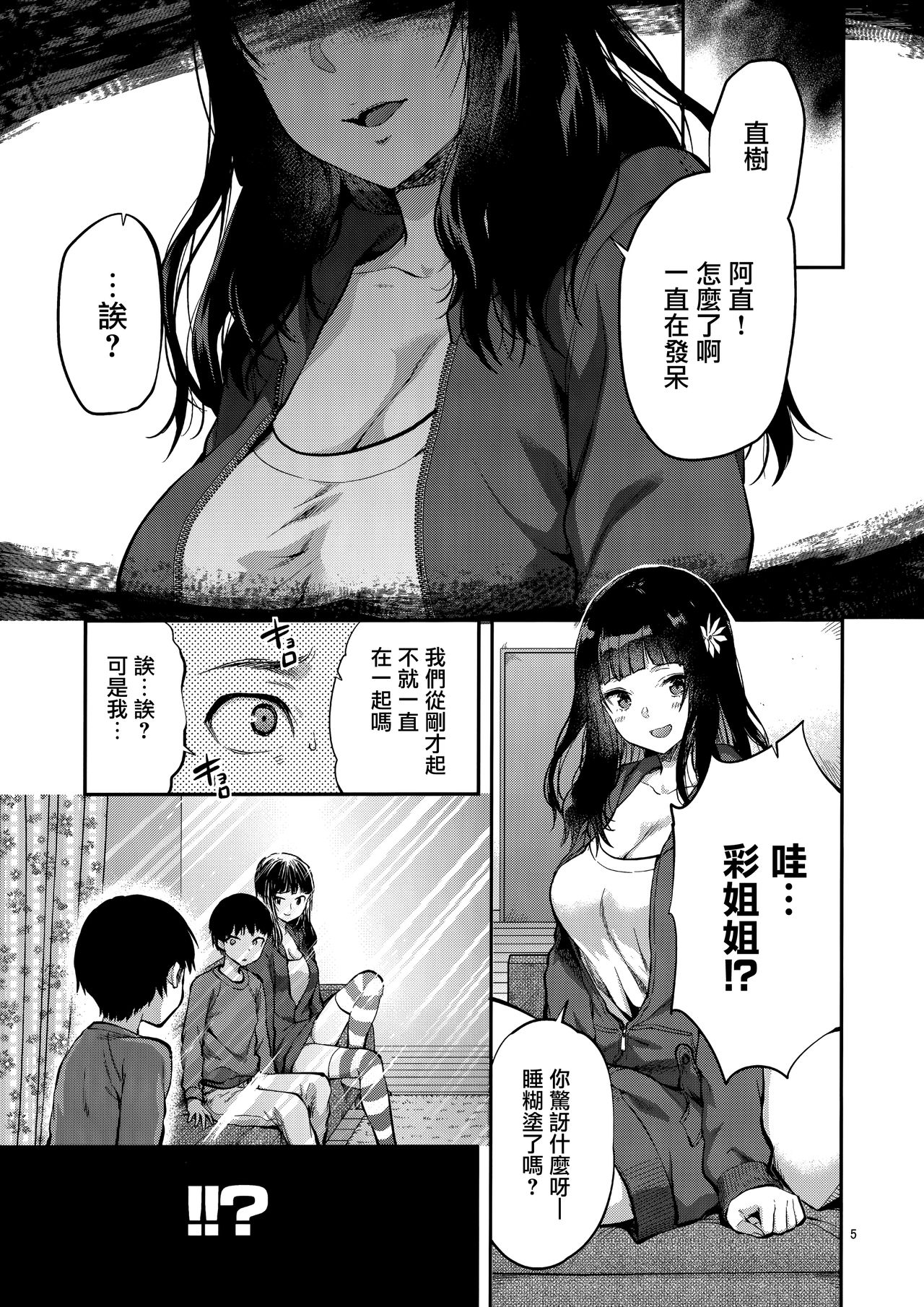 Hatsu Koi no Onee-san ni Amaetai Dake no Jinsei Datta page 5 full