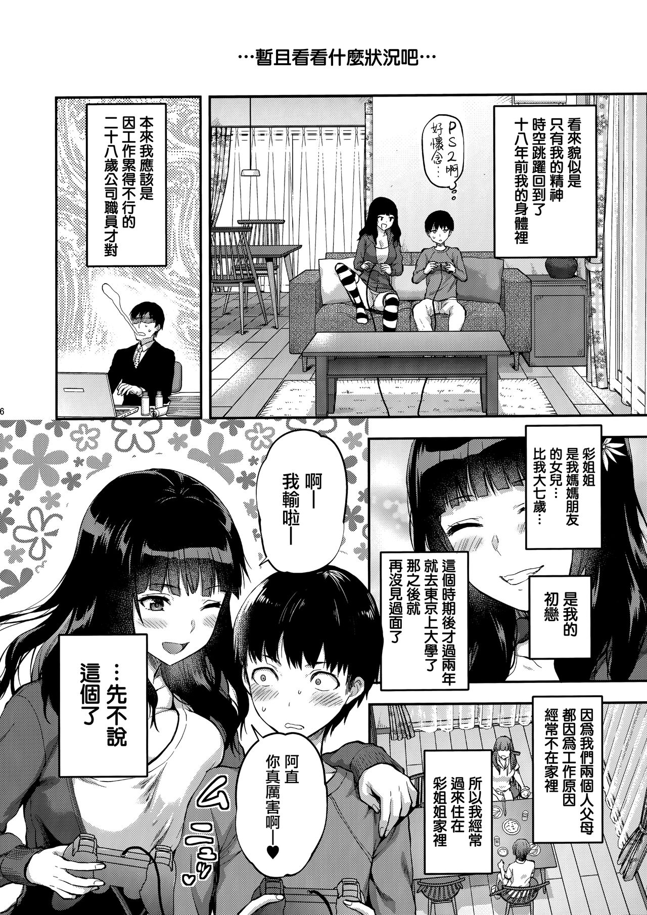 Hatsu Koi no Onee-san ni Amaetai Dake no Jinsei Datta page 6 full