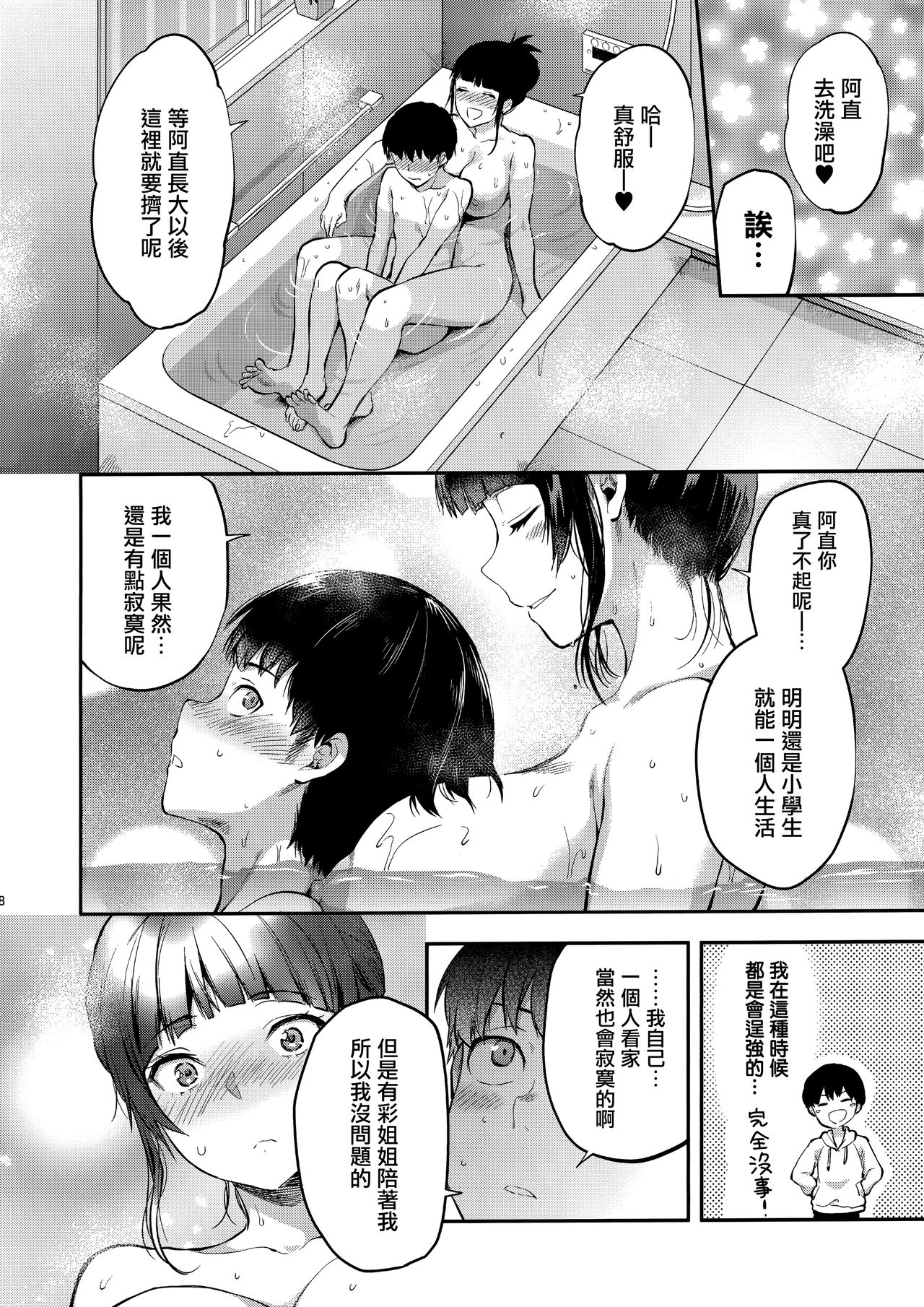 Hatsu Koi no Onee-san ni Amaetai Dake no Jinsei Datta page 8 full