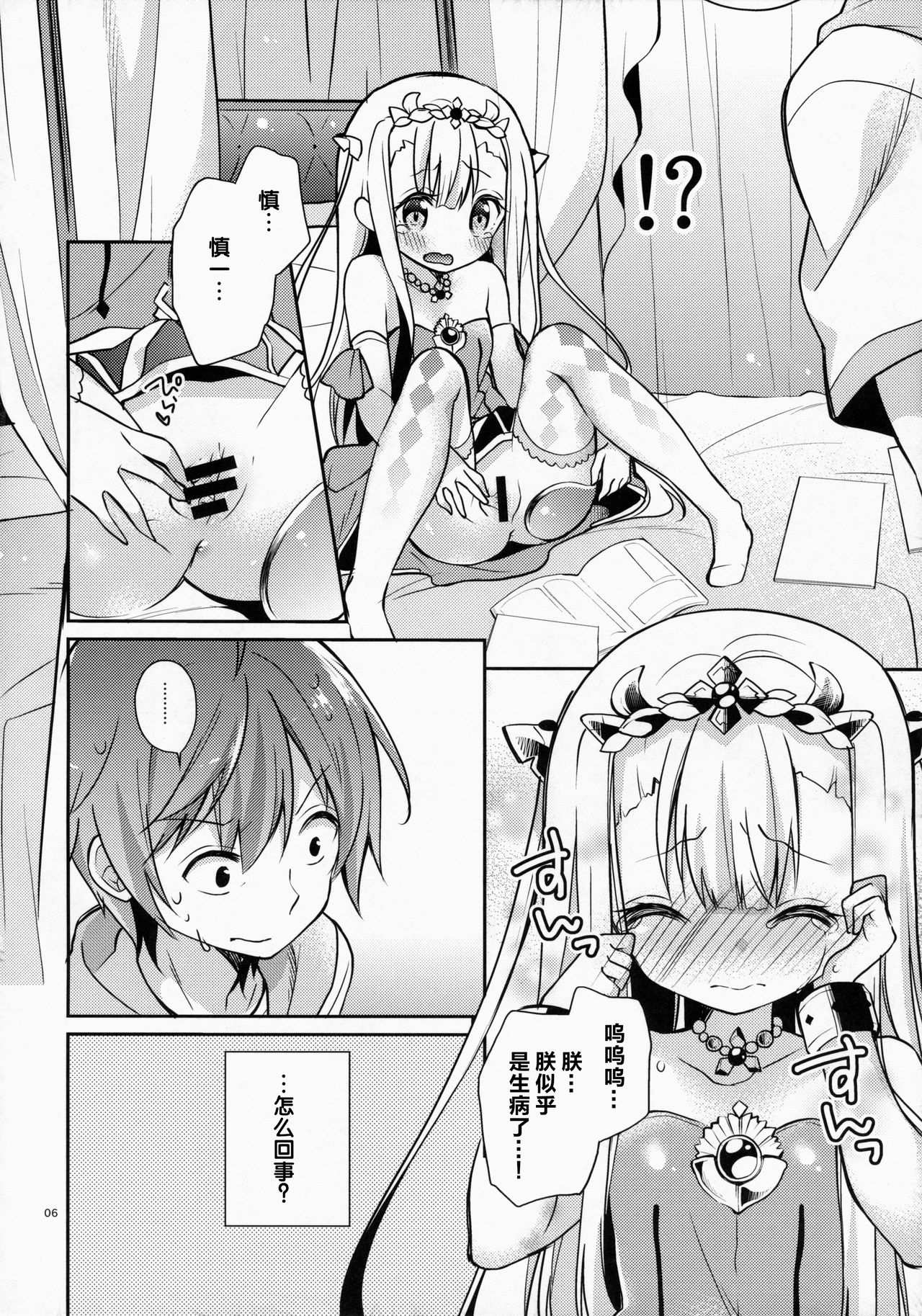 Sakurairo Empress page 6 full