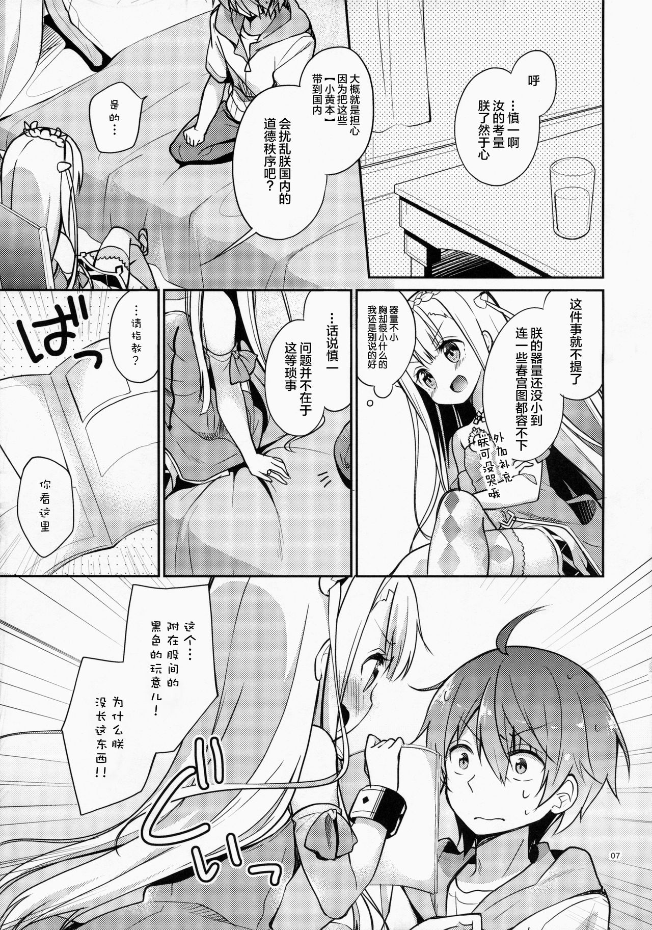 Sakurairo Empress page 7 full