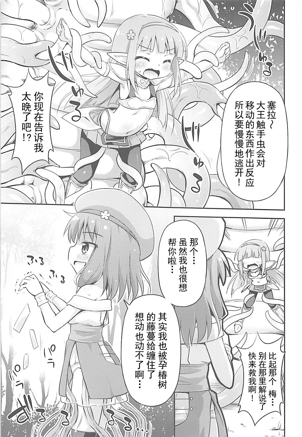 Ayashii Quest ni Goyoujin! page 9 full