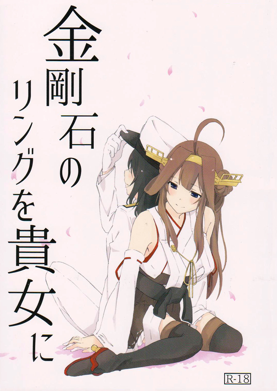 Kongouseki no Ring o Kijo ni page 1 full