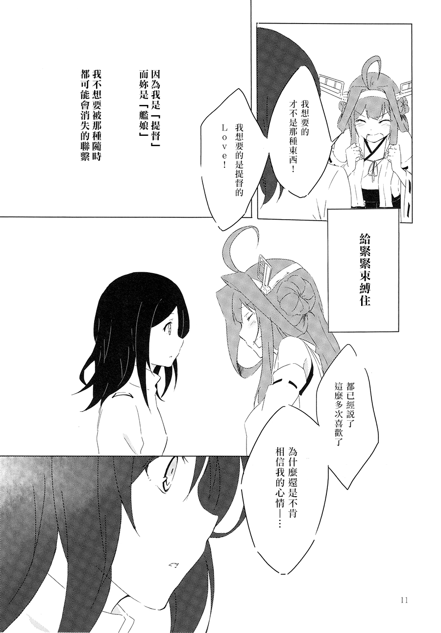 Kongouseki no Ring o Kijo ni page 10 full