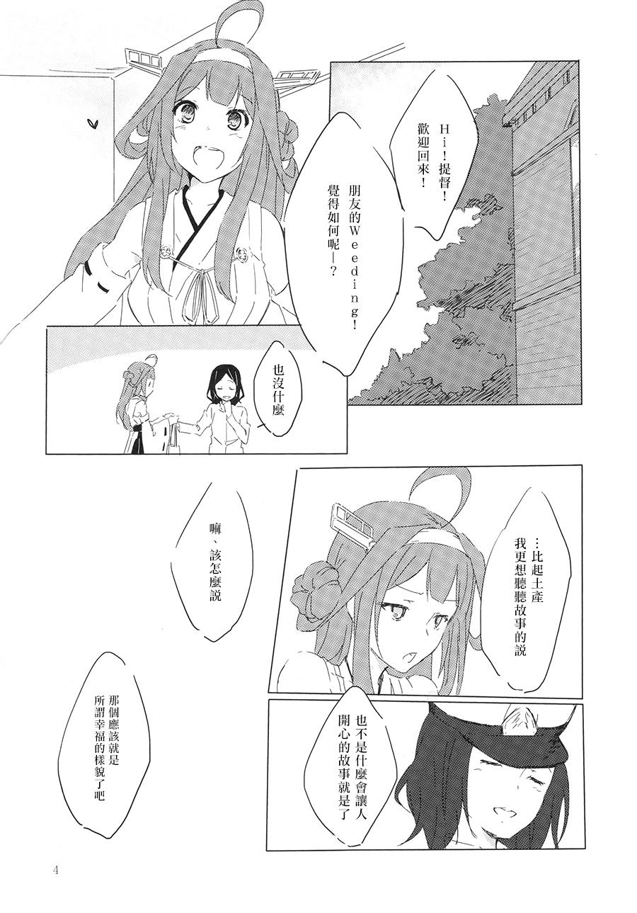 Kongouseki no Ring o Kijo ni page 3 full