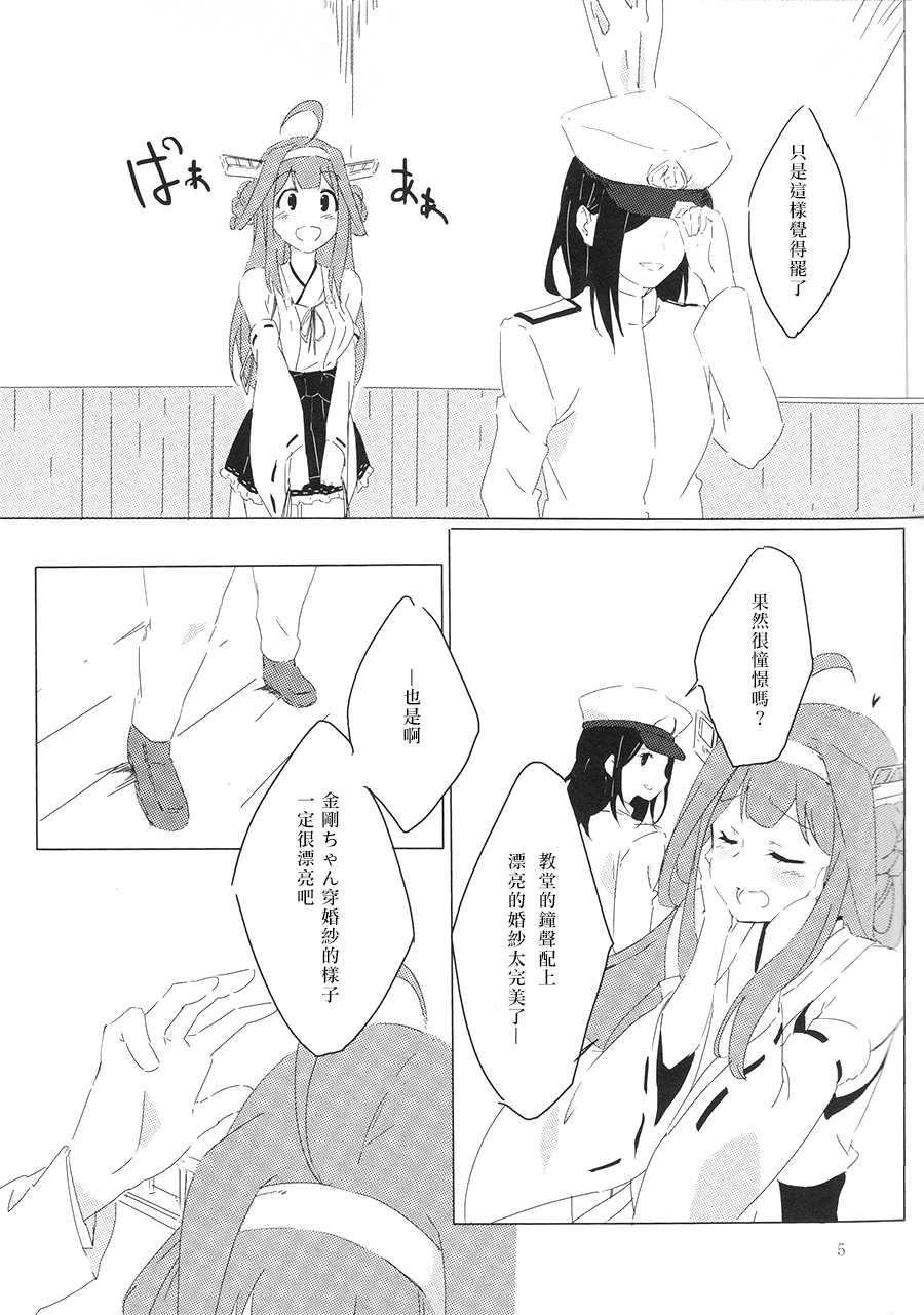 Kongouseki no Ring o Kijo ni page 4 full