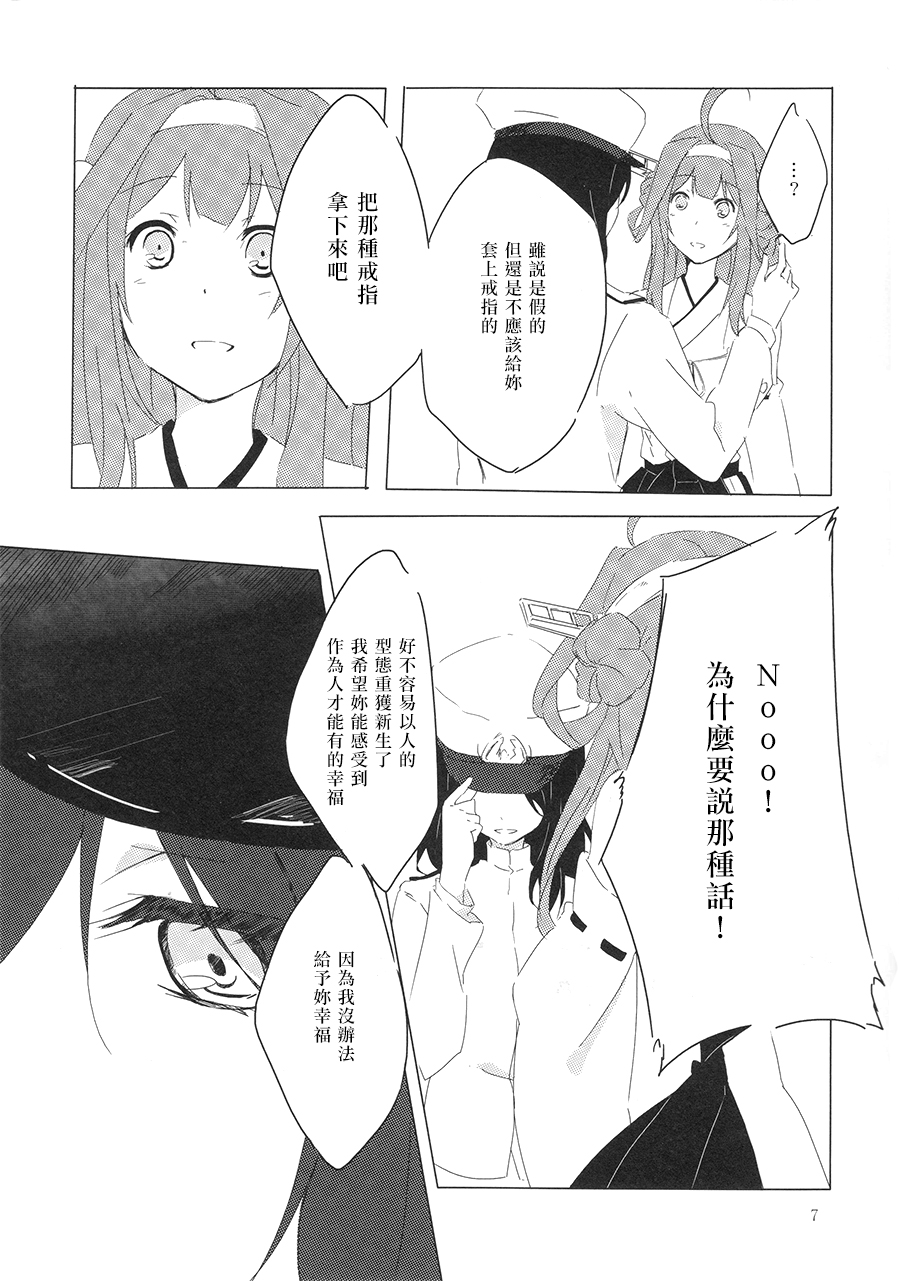 Kongouseki no Ring o Kijo ni page 6 full