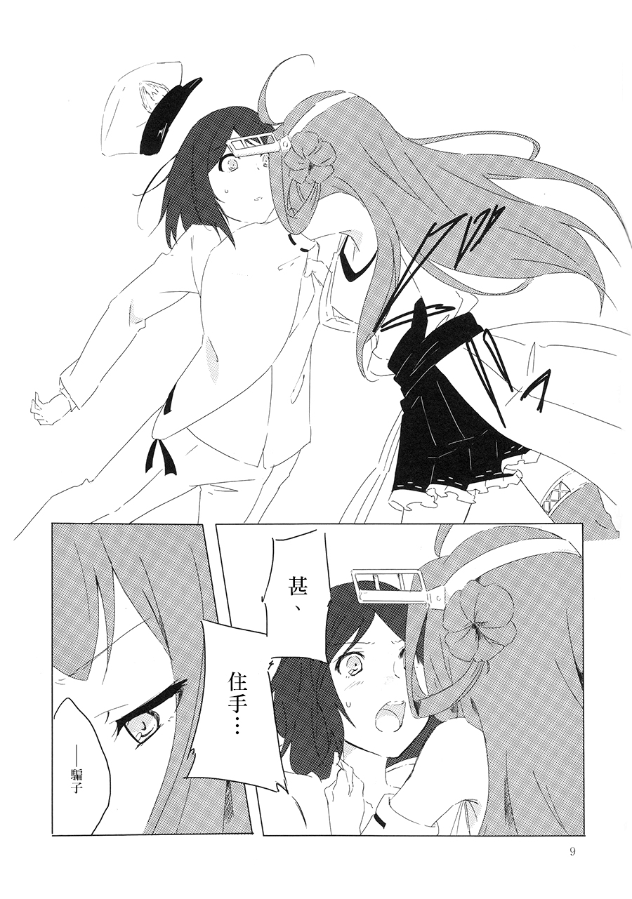 Kongouseki no Ring o Kijo ni page 8 full