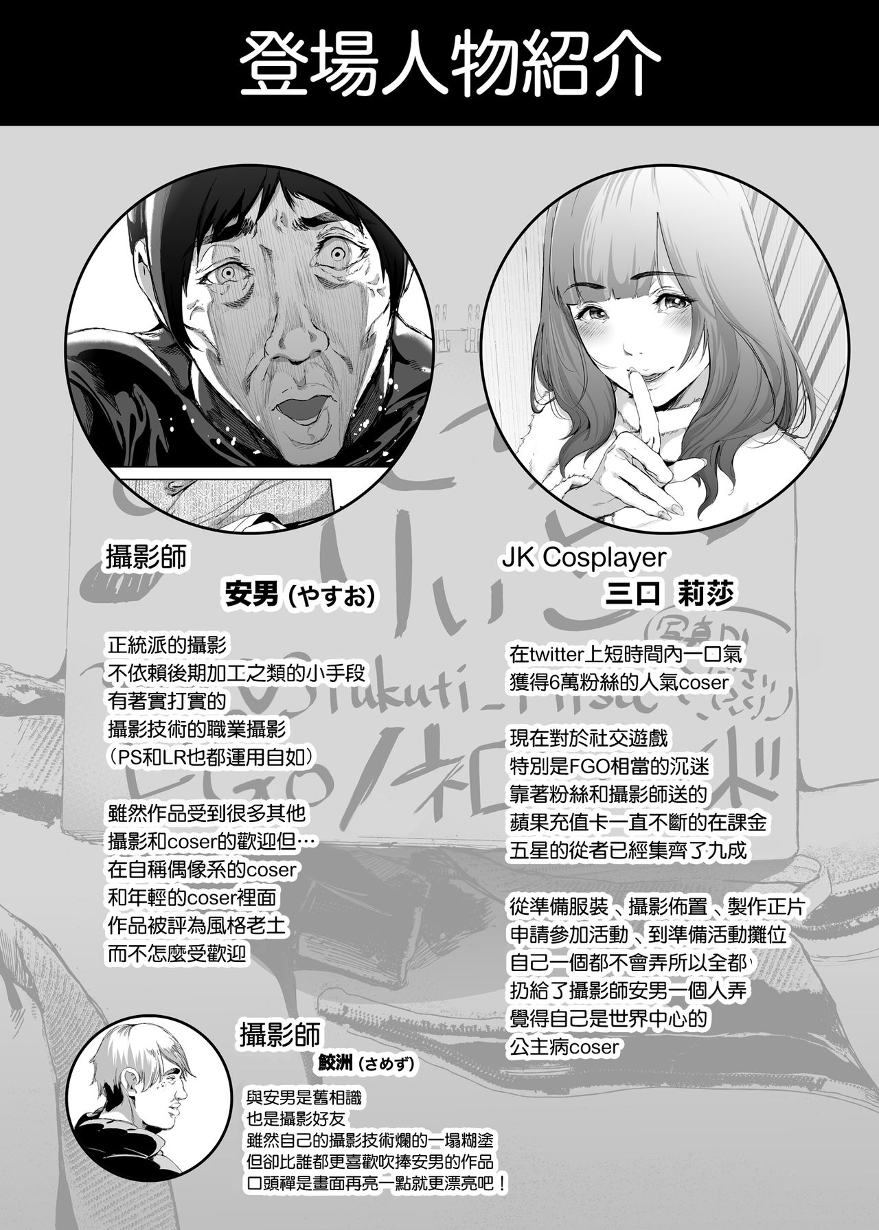 Cos wa Midara na Kamen ~Kuso Namaiki Geneki JK Layer FGO Cos de Kosatsu Studio Kyouiku Rape Hen~ page 3 full