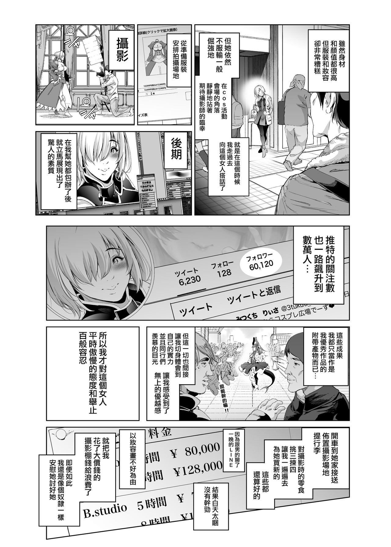Cos wa Midara na Kamen ~Kuso Namaiki Geneki JK Layer FGO Cos de Kosatsu Studio Kyouiku Rape Hen~ page 6 full
