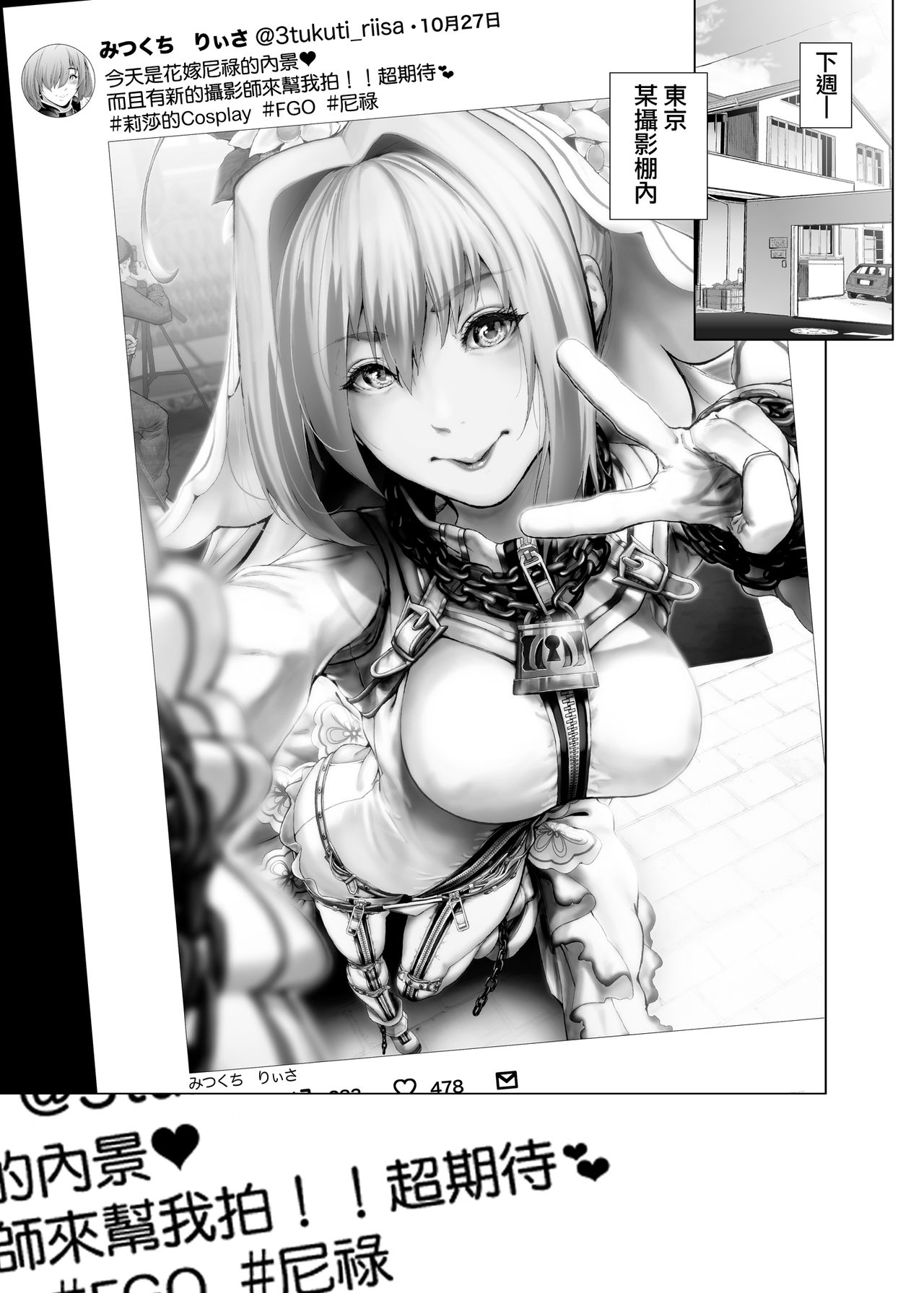 Cos wa Midara na Kamen ~Kuso Namaiki Geneki JK Layer FGO Cos de Kosatsu Studio Kyouiku Rape Hen~ page 8 full