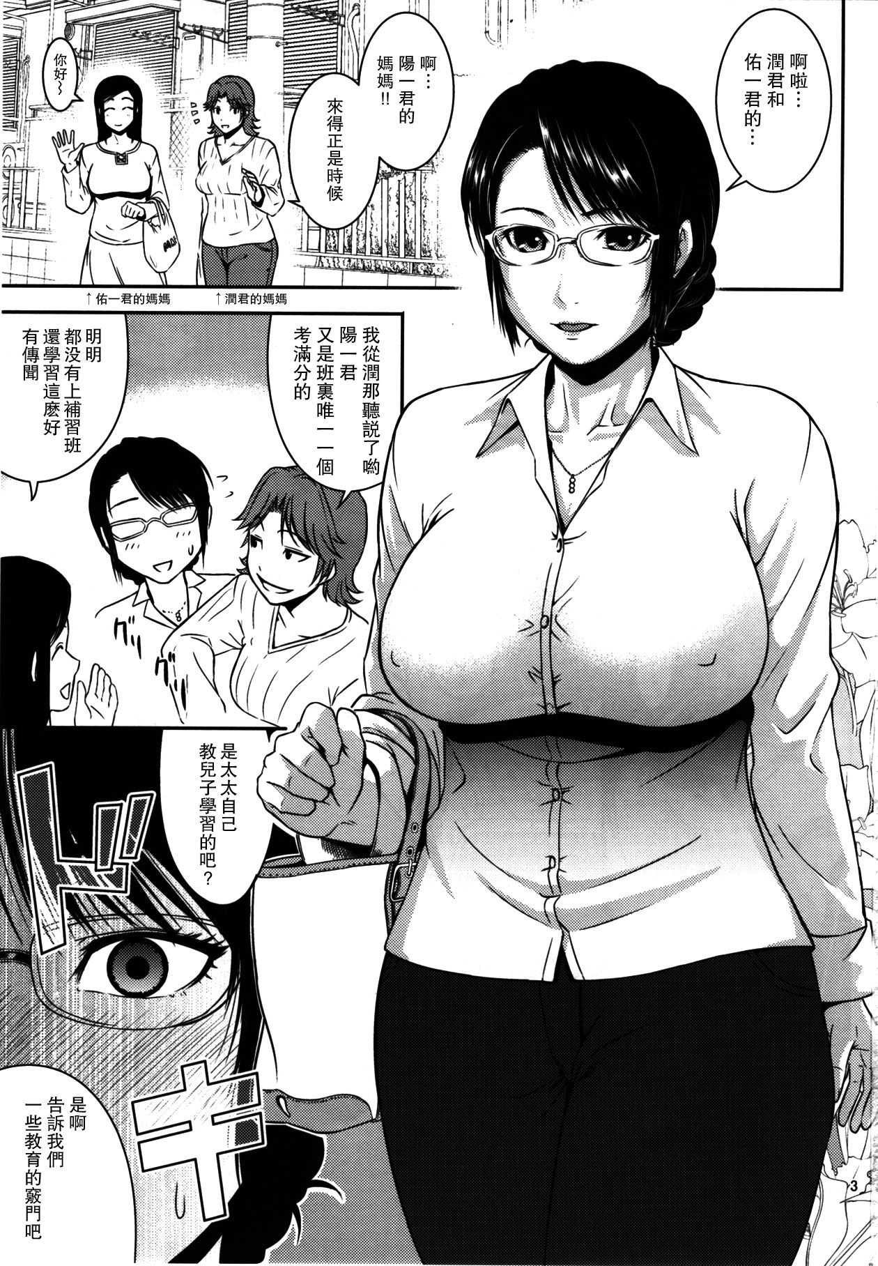 Boketsu o Horu 18 page 2 full