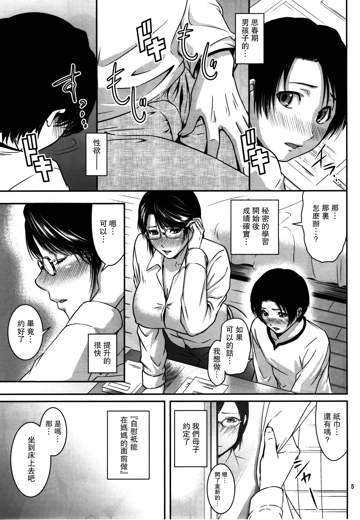 Boketsu o Horu 18 page 4 full