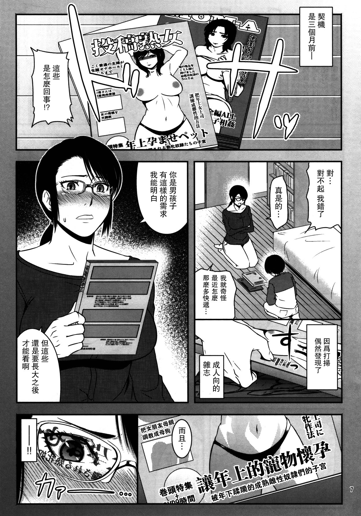 Boketsu o Horu 18 page 6 full