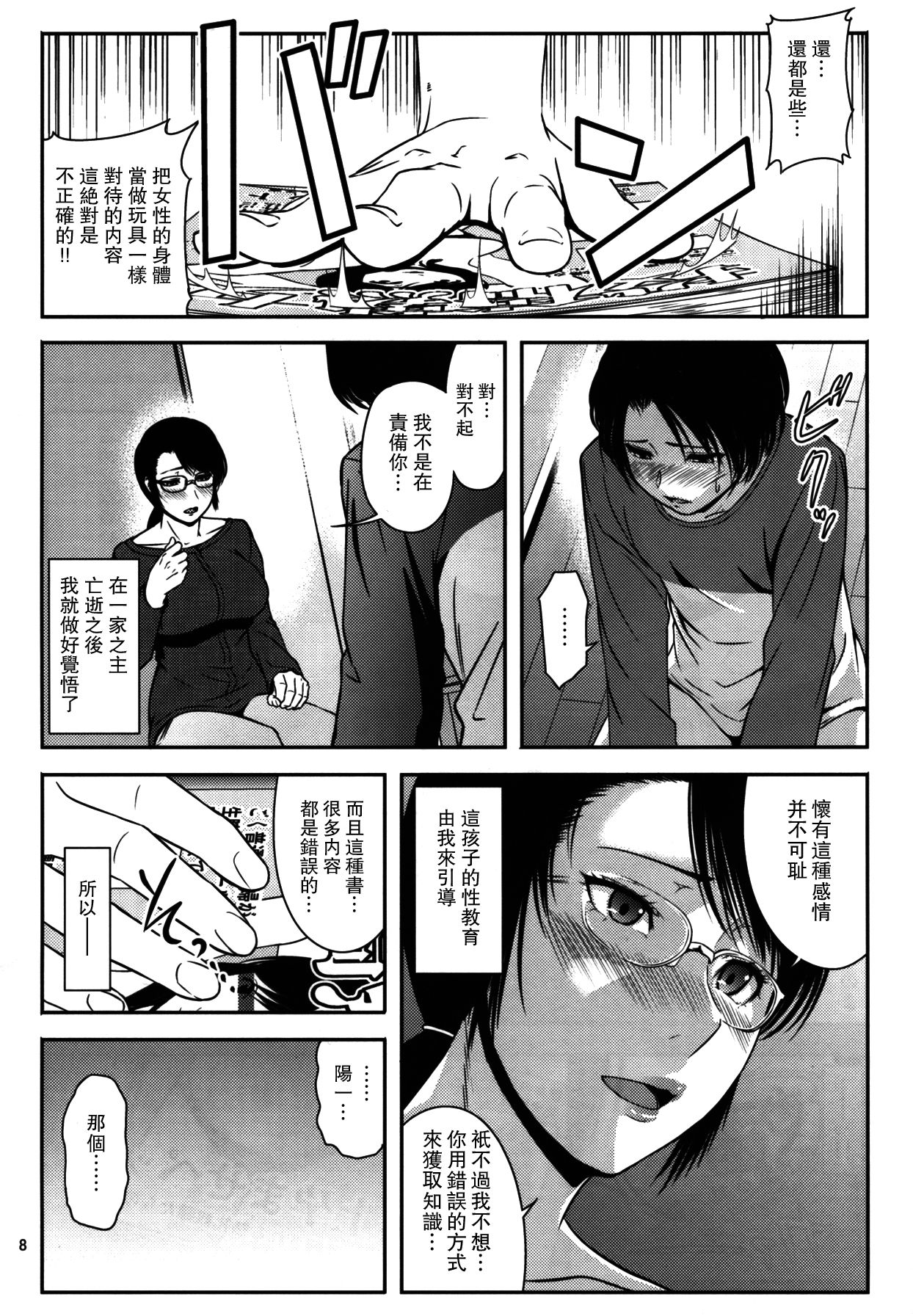 Boketsu o Horu 18 page 7 full