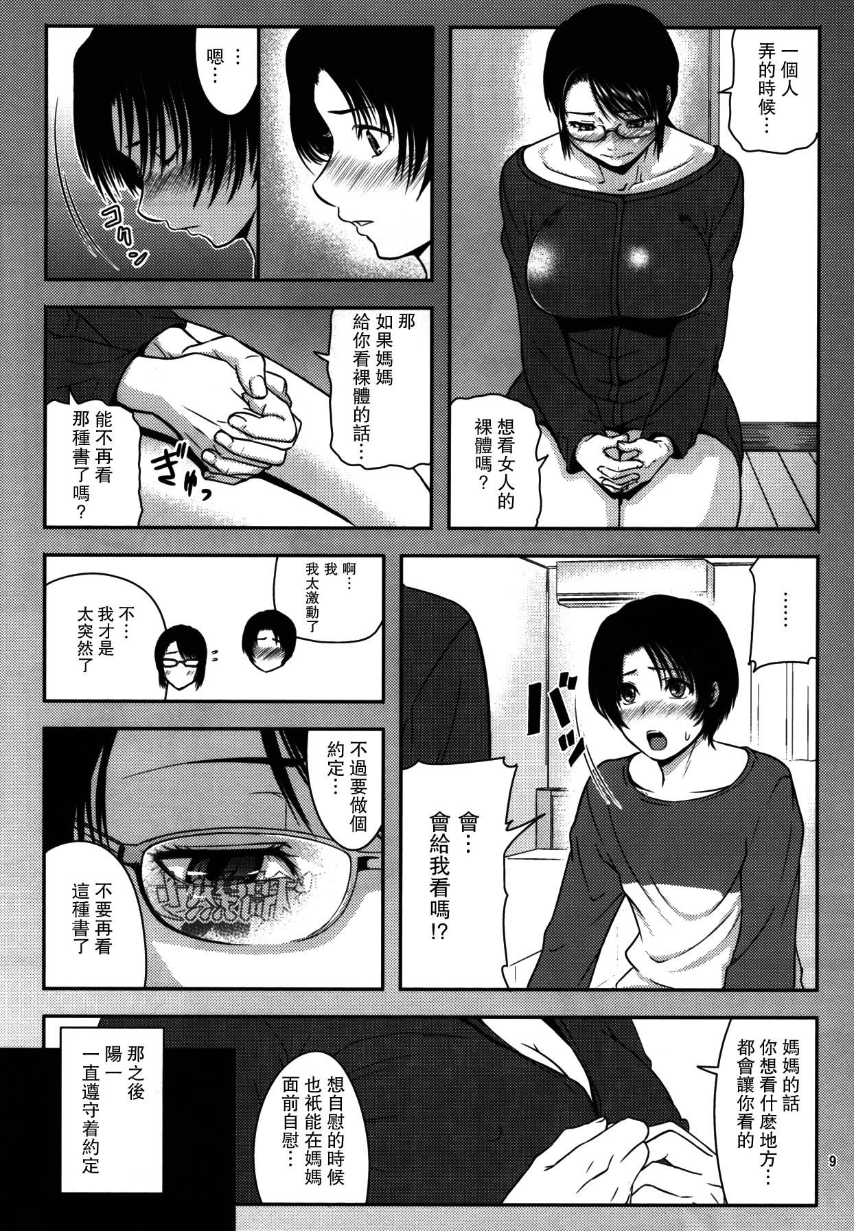 Boketsu o Horu 18 page 8 full