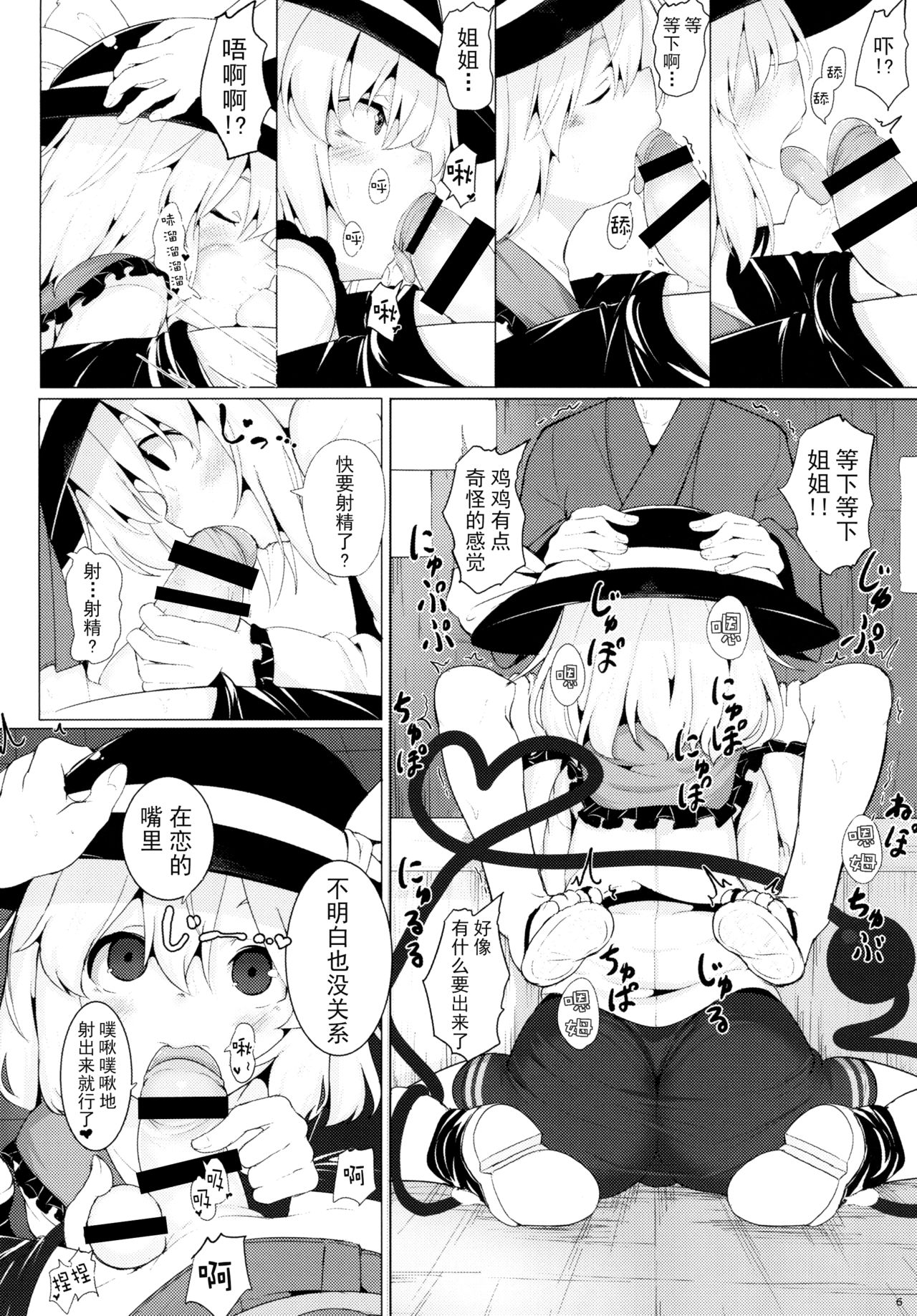 Imaginary Friends page 6 full