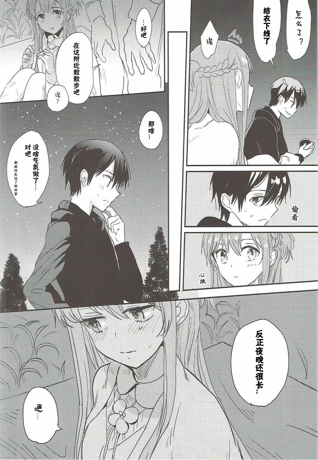 OS Asuna-san Hon page 8 full