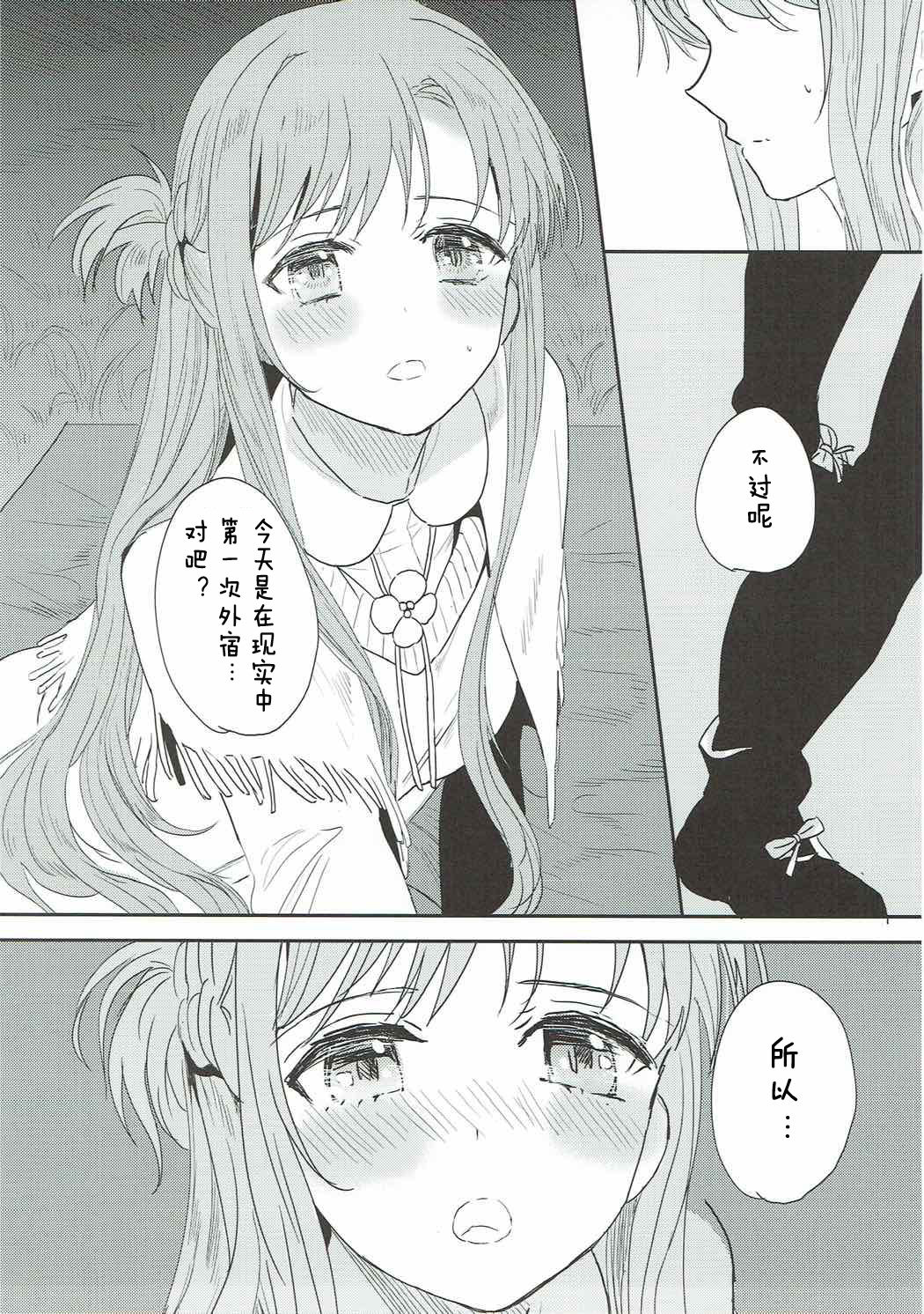 OS Asuna-san Hon page 9 full