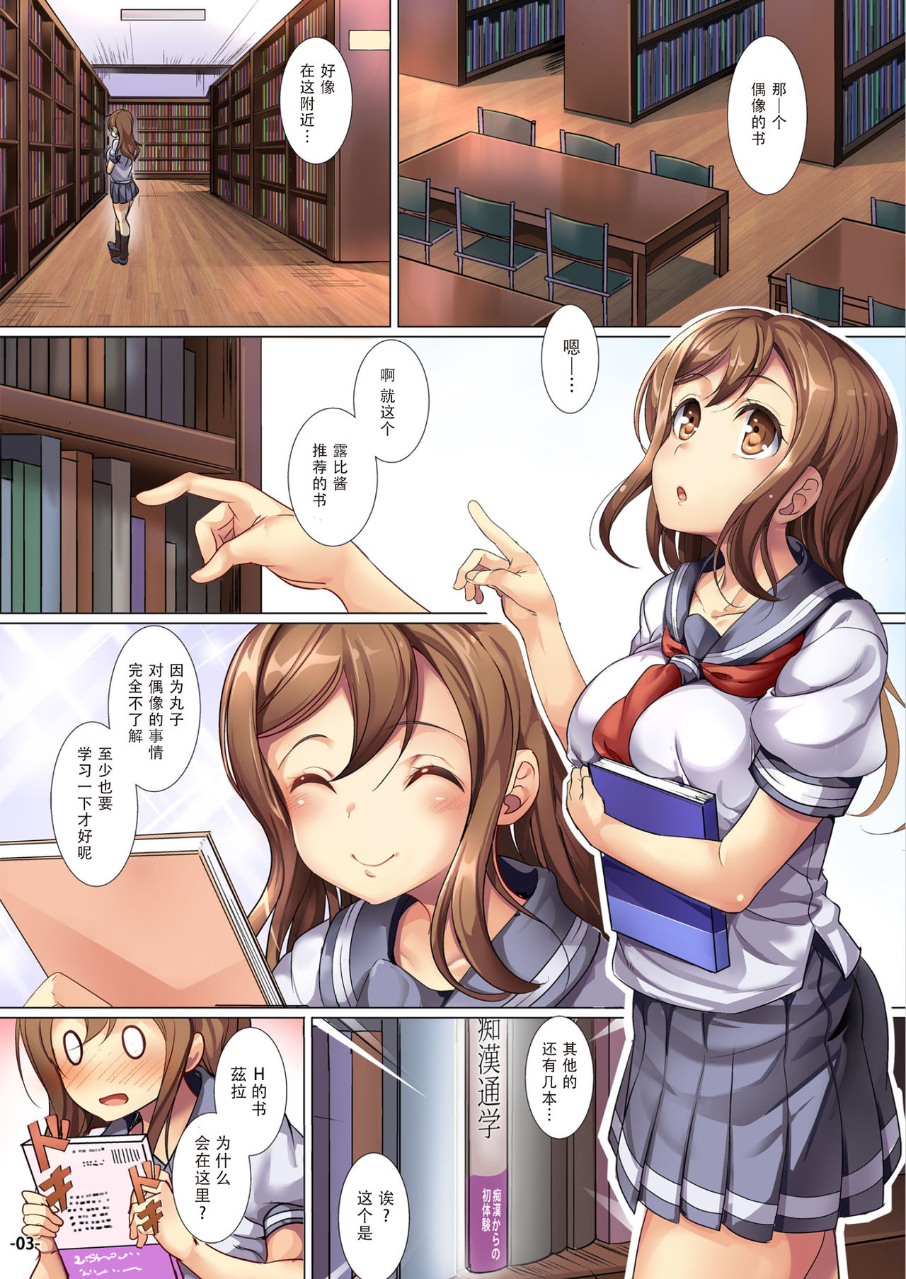 H ni Kyoumi Shinshin na Hanamaru-chan wa Chikan ni Teikou Dekinai page 3 full