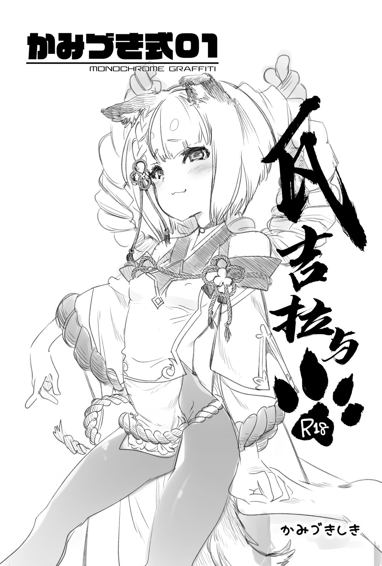 Kamishiki 01 ~Vajra to~ page 2 full