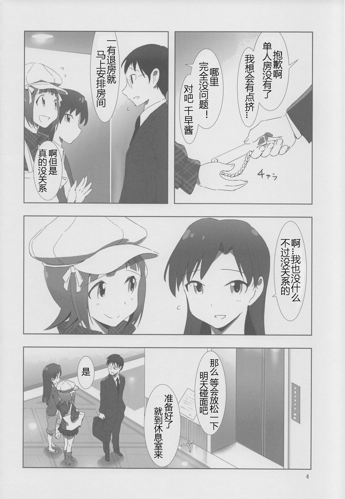 YuliYuli M@ster 2 Futari no City Hotel | 百合大师2 两人的城市酒店 page 3 full