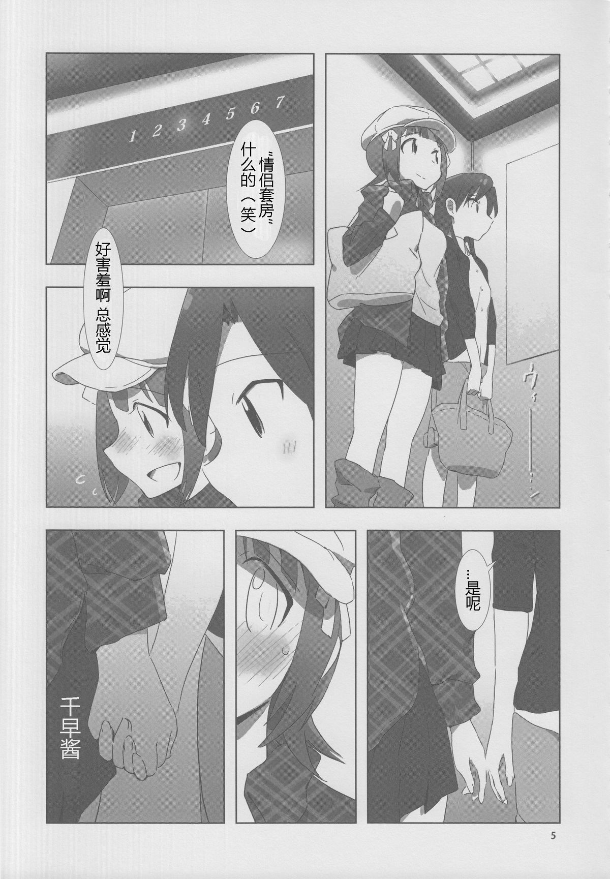 YuliYuli M@ster 2 Futari no City Hotel | 百合大师2 两人的城市酒店 page 4 full