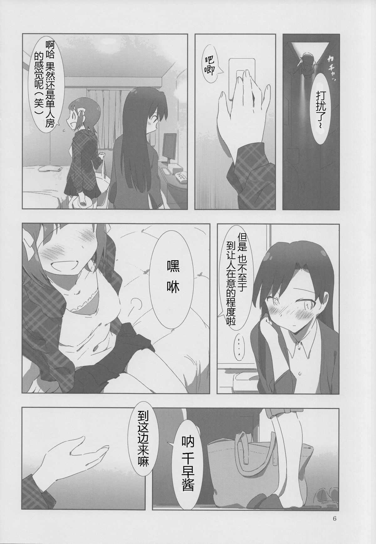 YuliYuli M@ster 2 Futari no City Hotel | 百合大师2 两人的城市酒店 page 5 full