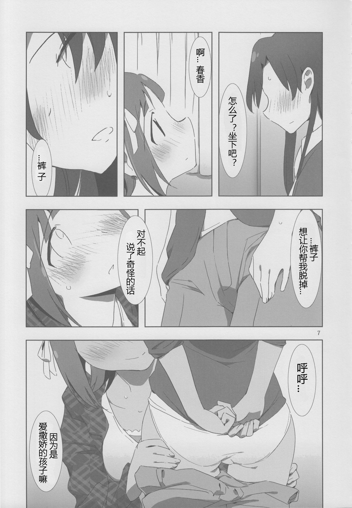 YuliYuli M@ster 2 Futari no City Hotel | 百合大师2 两人的城市酒店 page 6 full