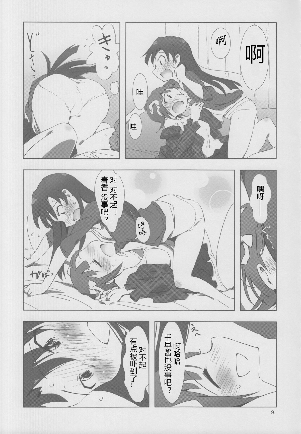 YuliYuli M@ster 2 Futari no City Hotel | 百合大师2 两人的城市酒店 page 8 full