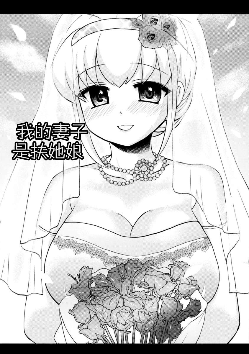 Okusama wa Futanarikko page 4 full