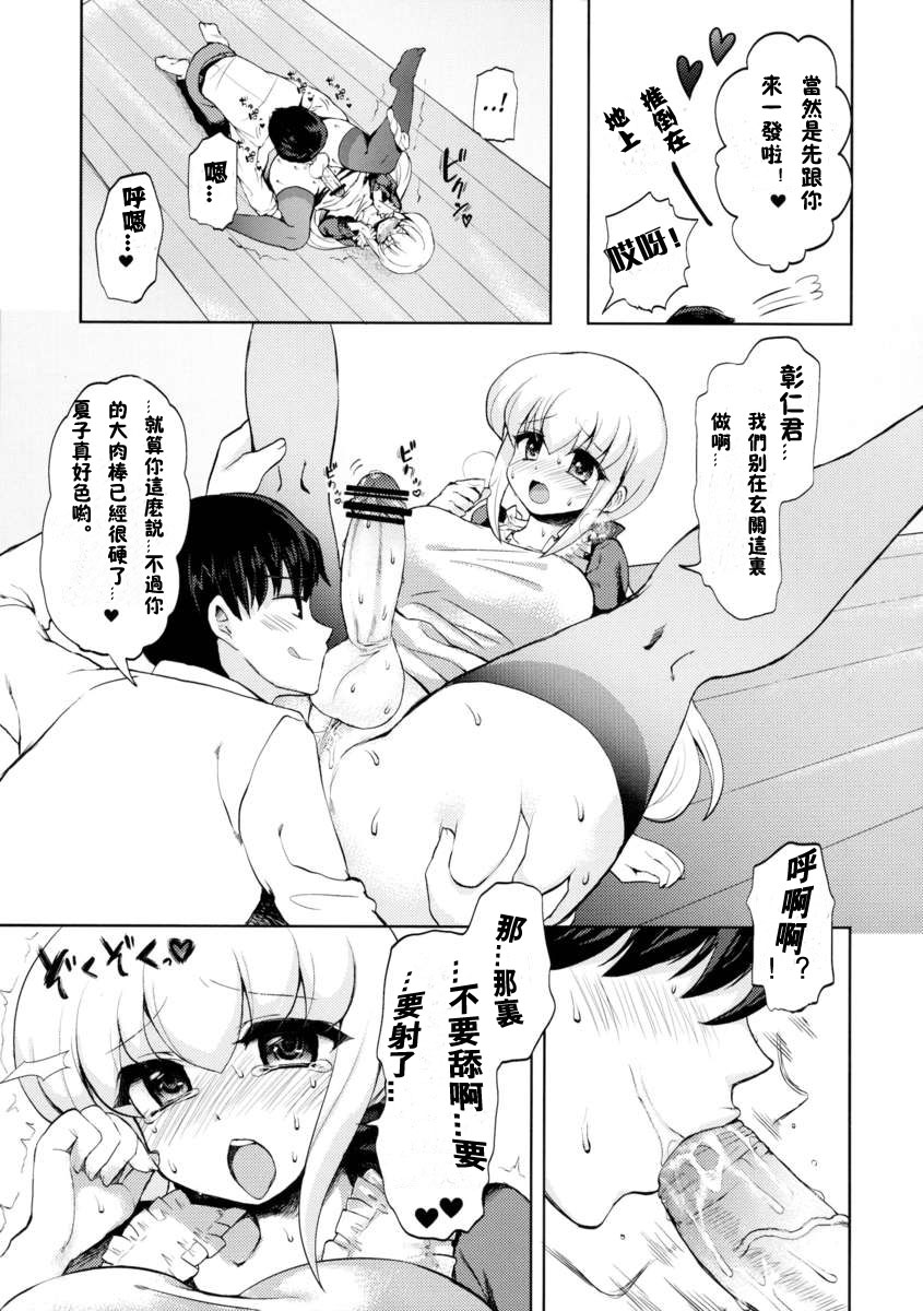 Okusama wa Futanarikko page 6 full