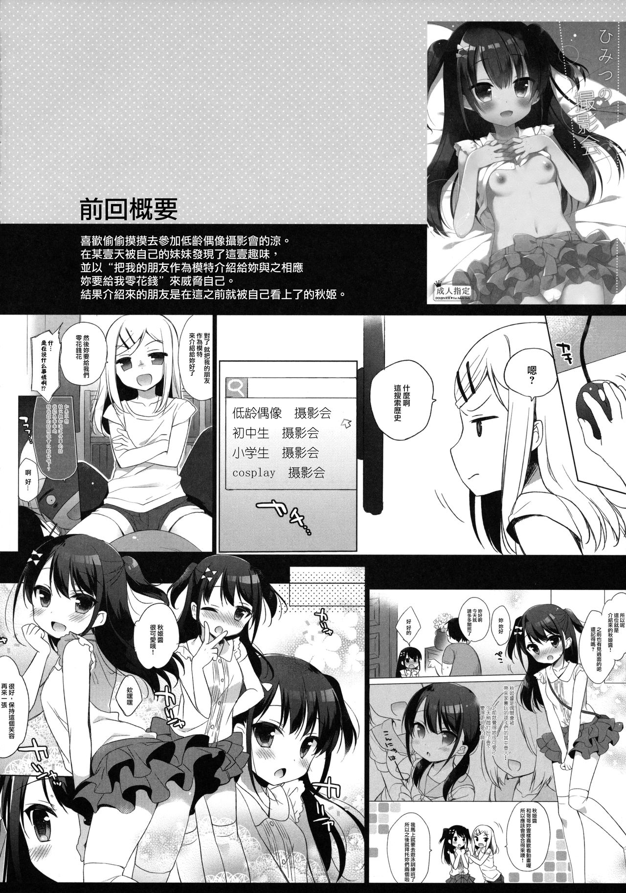 Himitsu no Cosplay Kanojo page 3 full