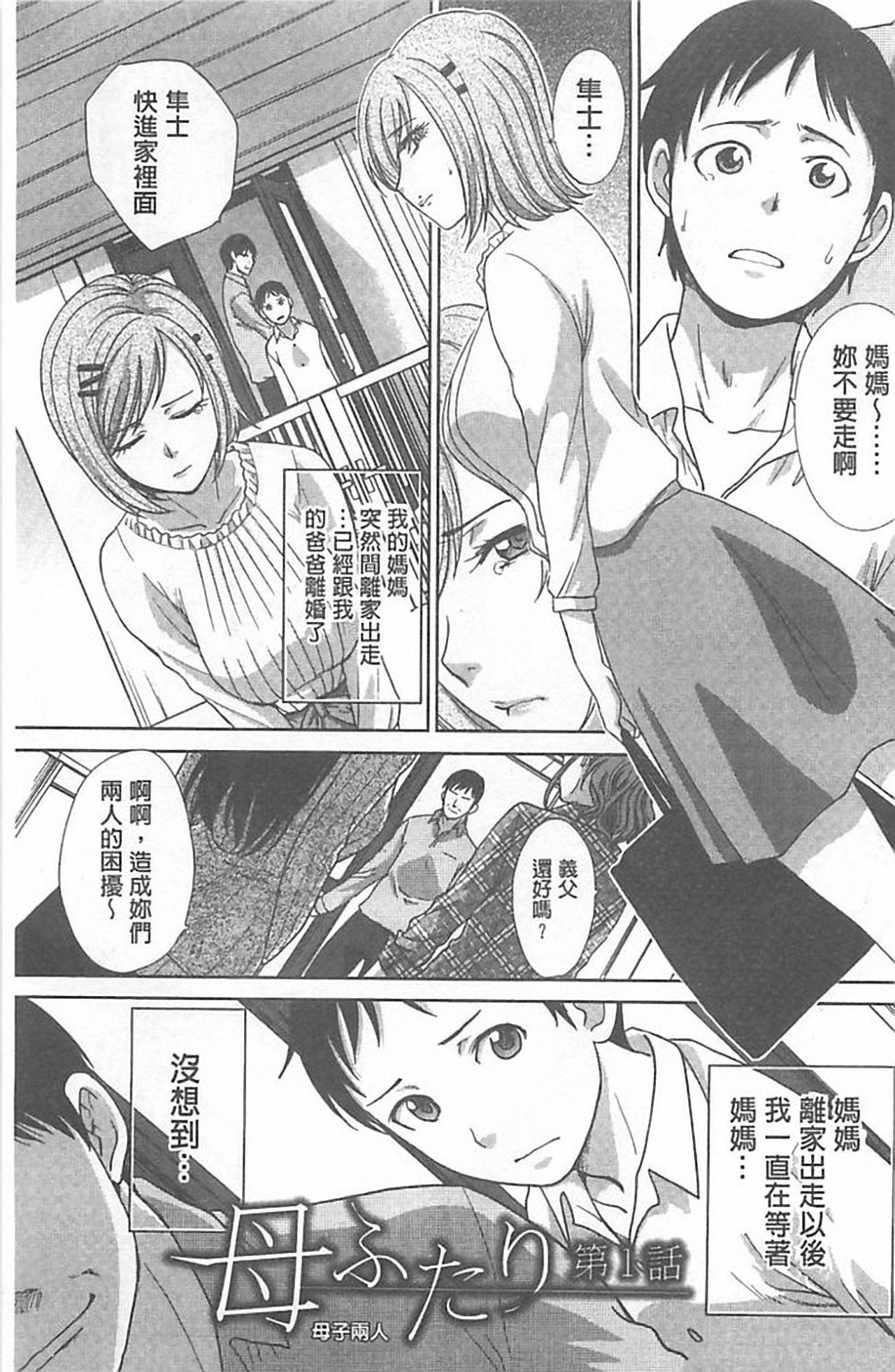 Haha Futari page 3 full