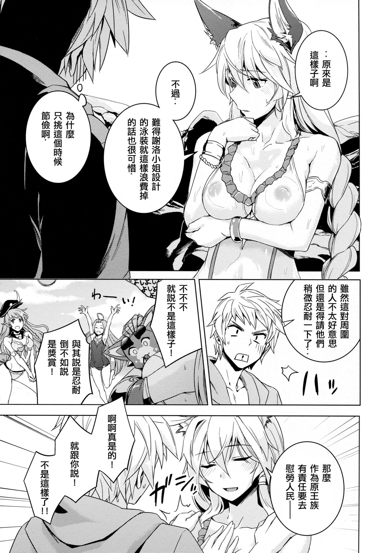 Hamabe de Royal Sex page 9 full